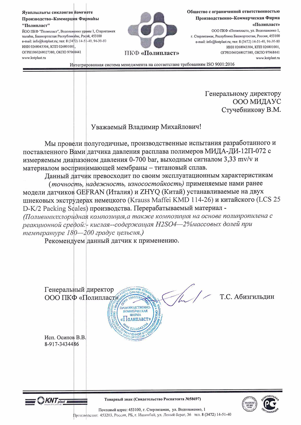 МИДА участвуют в программе импортозамещения